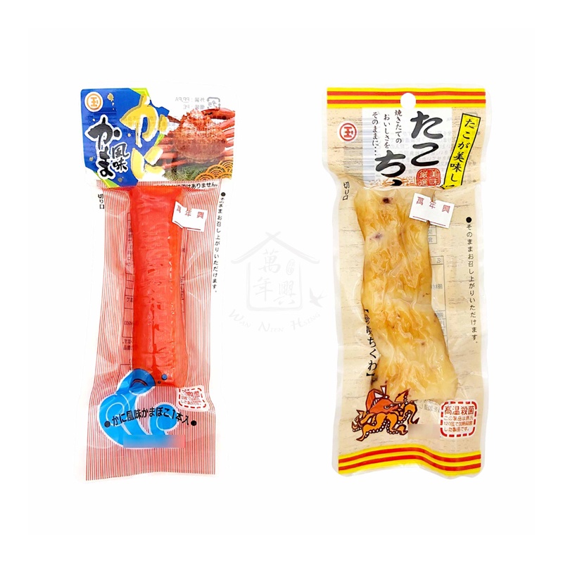 日本 丸玉水產 蟹肉條 45g 章魚條 40g 蟹肉風味棒 章魚風味棒 即食 魚漿