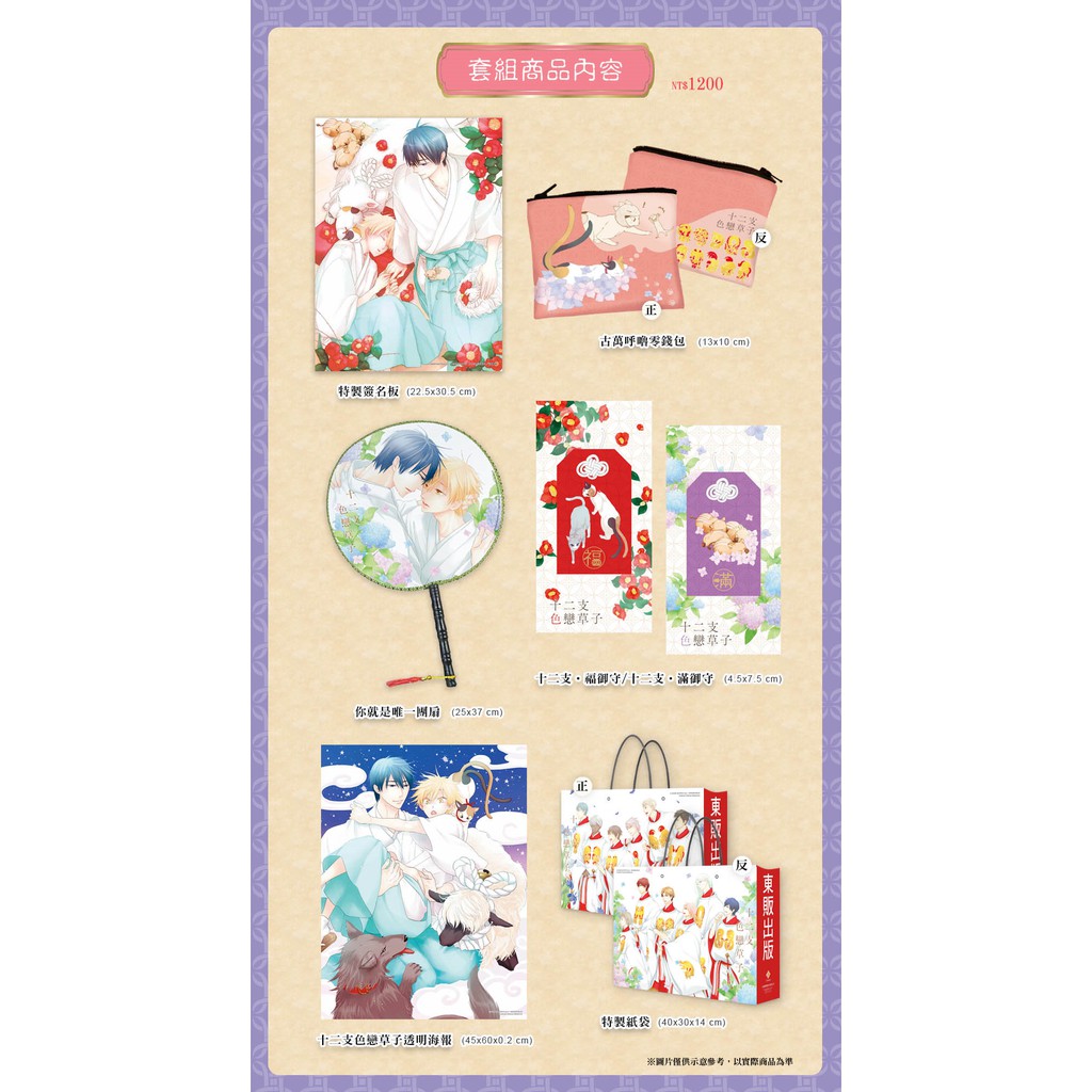 東販 19 待緒イサミ 十二支色戀草子簽名套組單售精品 不含簽名板 蝦皮購物