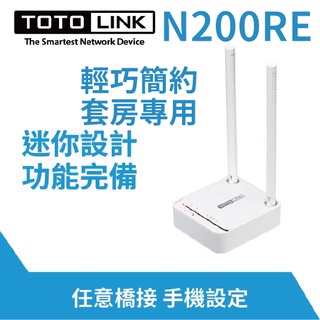 TOTOLINK N200RE 無線網路分享器 無線WiFi分享器 A3300R X2000R X5000R X6000