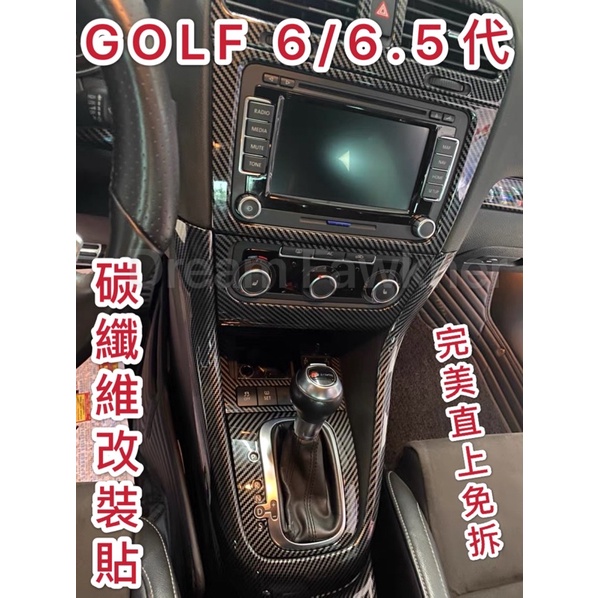 福斯 Volkswagen Golf 6/6.5代 改裝 碳纖維 卡夢 汽車改裝 水杯框 排檔框 MK6  Rlin