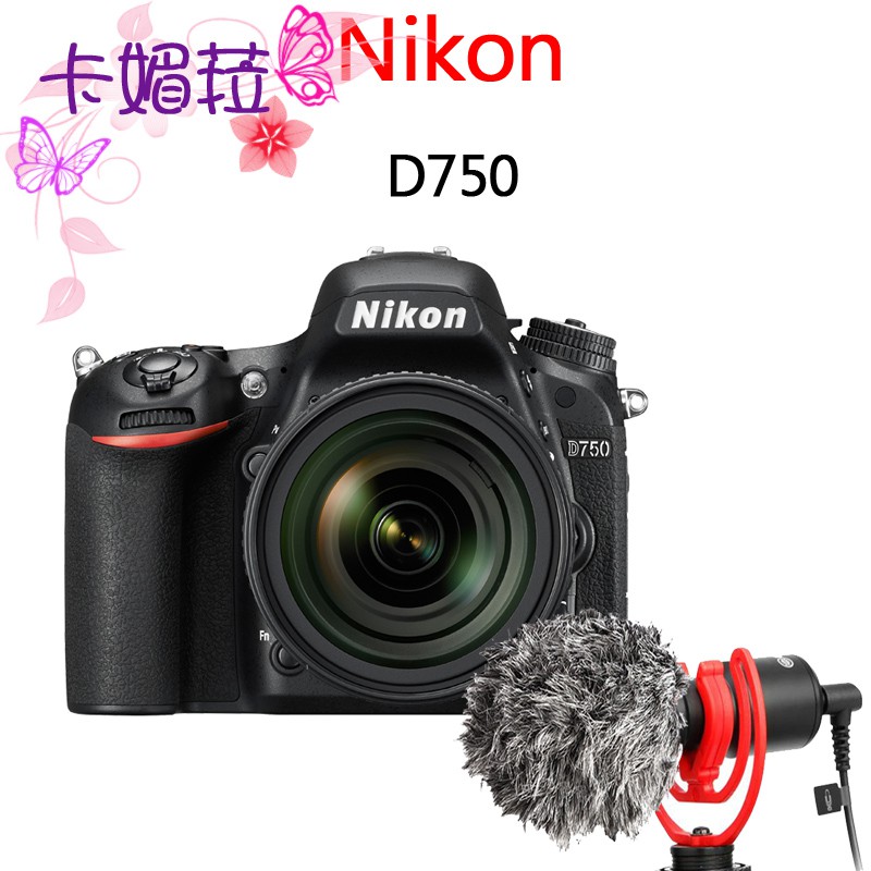 Nikon D750 24-120mm KIT組 24-120mm 公司貨 國祥 全新 疫情 特惠 居家工作 組合內容