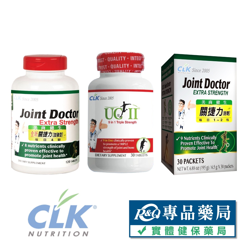 CLK健生 葡萄糖胺複合營養錠 非變性二型膠原蛋白葡萄糖胺9合1複合錠 關捷力9合1 專品藥局