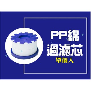 貨比三家不吃虧 PP綿過濾芯 淨水過濾器 濾水器 韓國濾棉花灑 過濾芯 PP綿濾心 增壓淨水 洗臉神器 居家生活