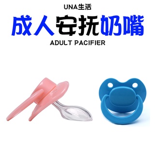 abdl成人寶寶安撫奶嘴超軟嬰兒寬口徑加大號矽膠戒菸用防磨牙神器大人