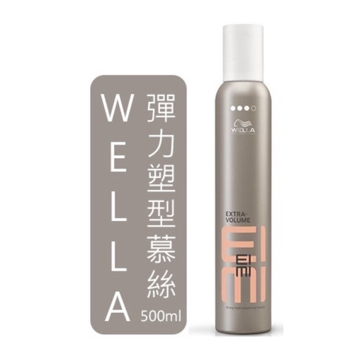 Wella威娜 彈力塑型慕絲 500ml