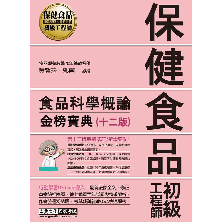 食品科學概論