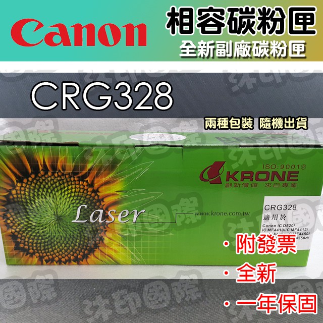 [沐印國際] 副廠 CANON 碳粉匣 CRG328 環保碳粉匣 MF4450/MF4570dn/MF4770n 碳粉