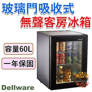 《裝置帝國》 Dellware 60L 鋼化玻璃門吸收式無聲客房冰箱XC-60RT