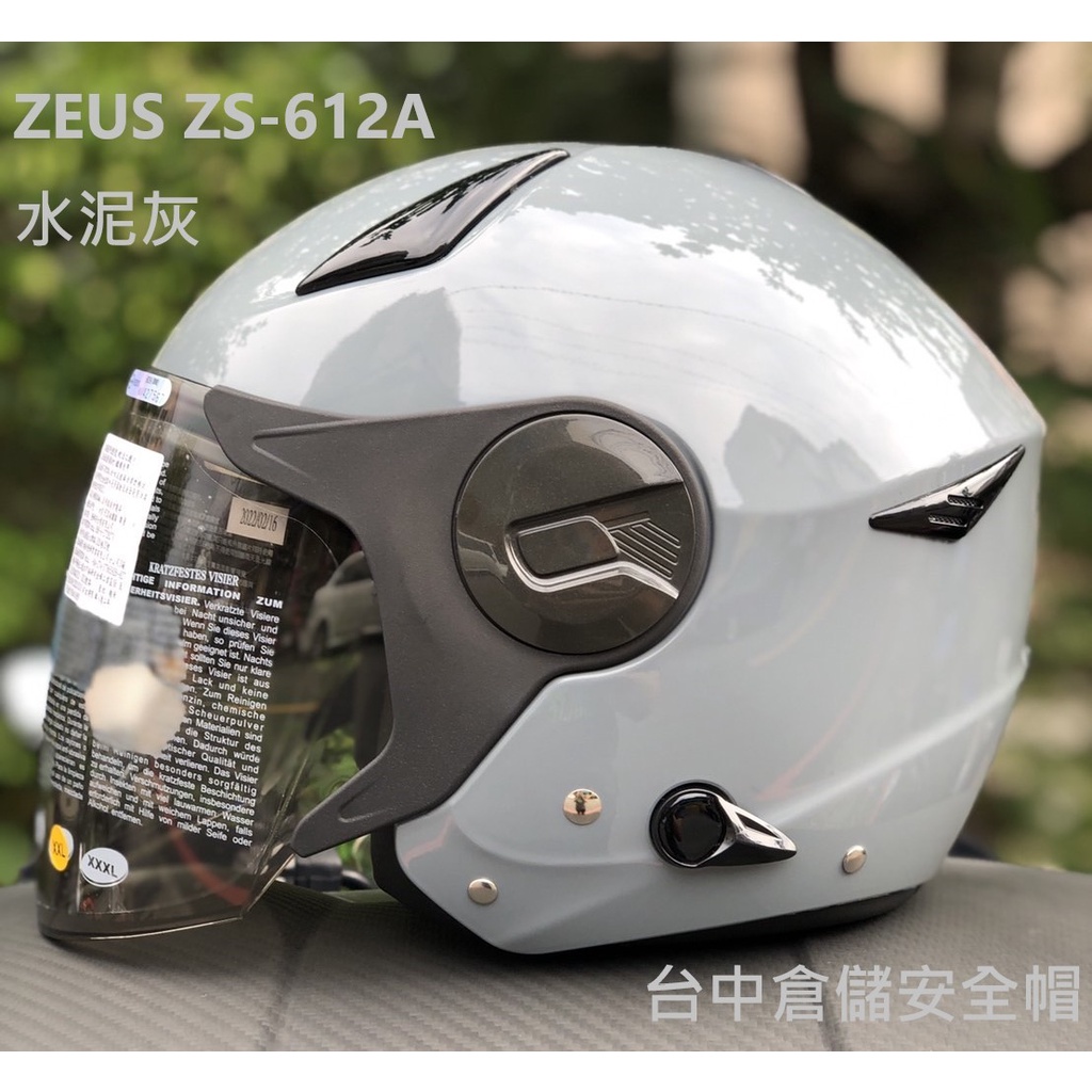 【ZEUS 正版官方】ZS-612A 水泥灰 ※最新帽款※內建墨片※附帽袋※送防水帽袋 612A 台中倉儲安全帽