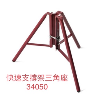 含稅 西班牙 PIHER 快速支撐桿三腳架 34050