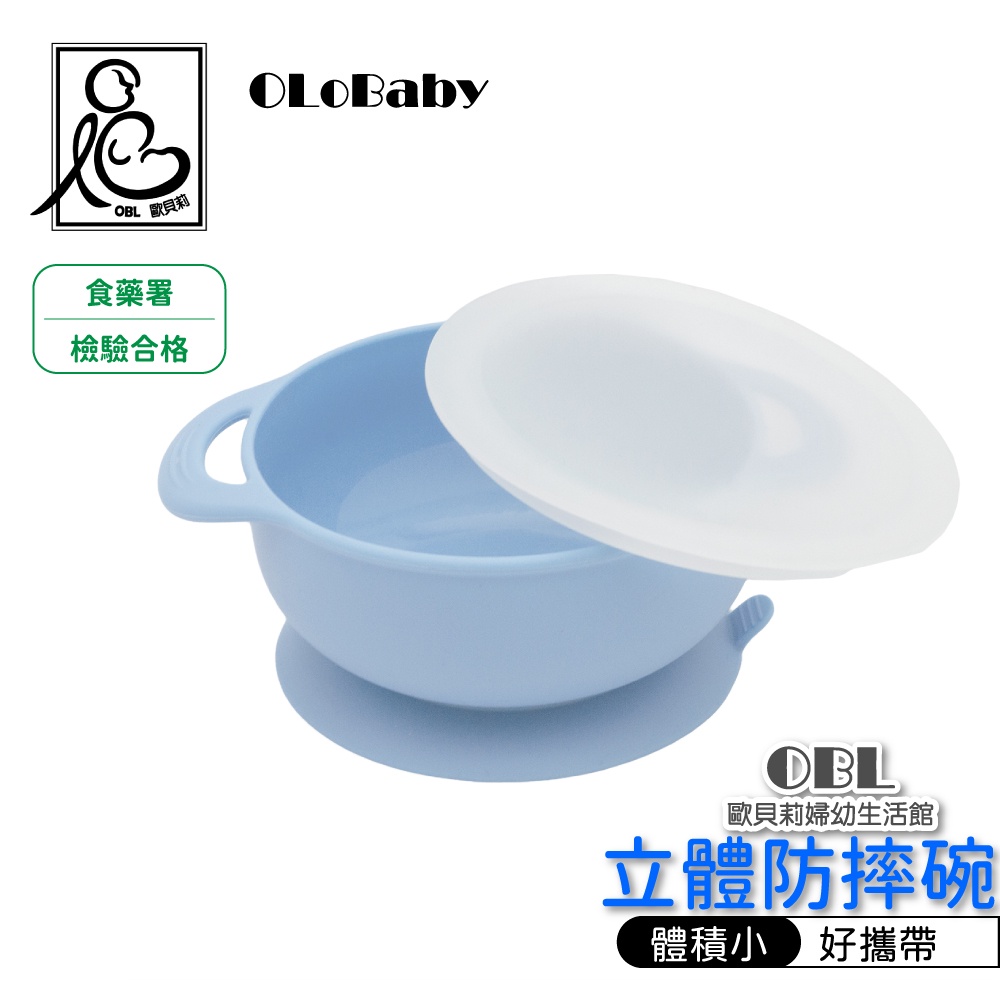 OLoBaby 立體防摔碗 防摔 零食碗 寶寶輔助 喝湯 喝粥 嬰兒輔食立體矽膠吸盤碗 副食品 立體碗 《OBL歐貝莉》