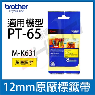 Brother PT-65專用12mm MK標籤帶 M-K231 M-K631 MK231 MK631