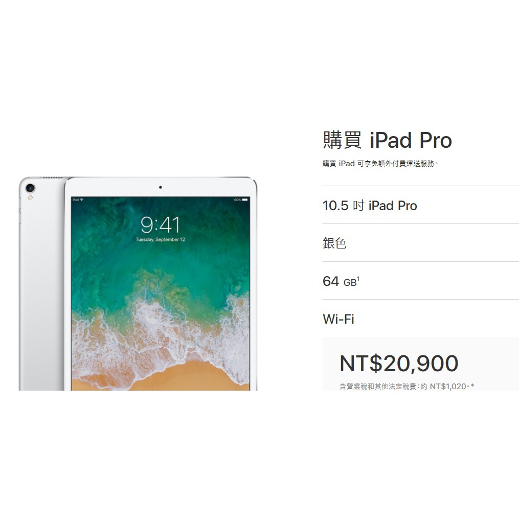 iPad Pro 10.5 吋 Wifi 版 64GB 太空灰 Space Gray 全新未開封