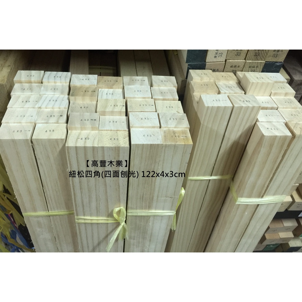 《高豐木業》松木板30mm 4x3cm 4.5x3cm 8x3cm 紐松 無結松木角料 木工，台南木材專賣店