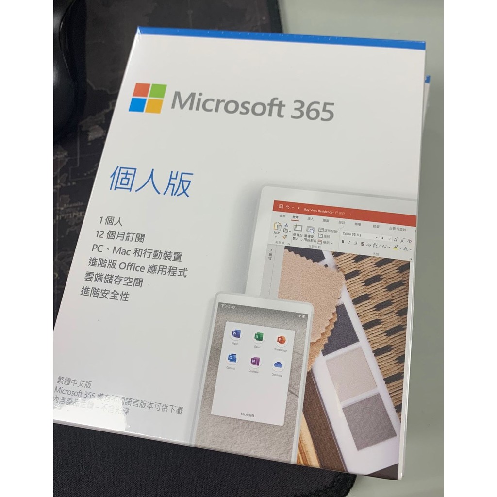 微軟 Office/Microsoft 365 個人版 一年份序號