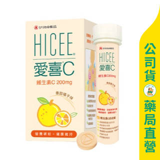 美康藥局【合利他命】愛喜維生素C 200mg口嚼錠 20粒 / 60粒 / 維他命C / 疫情必備 / 最低價