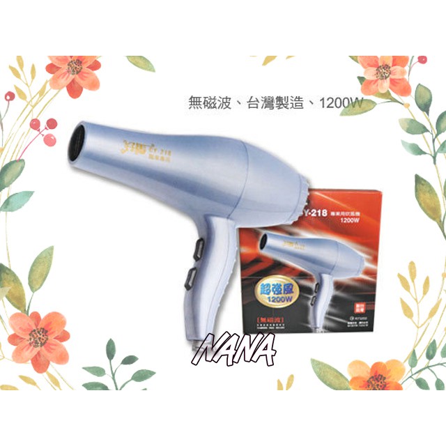 ◆NANA貳◆好馬吹風機 髮廊專業 耐用 可三段調風 (台灣製造) 1200W 沙龍老品牌 CY-218
