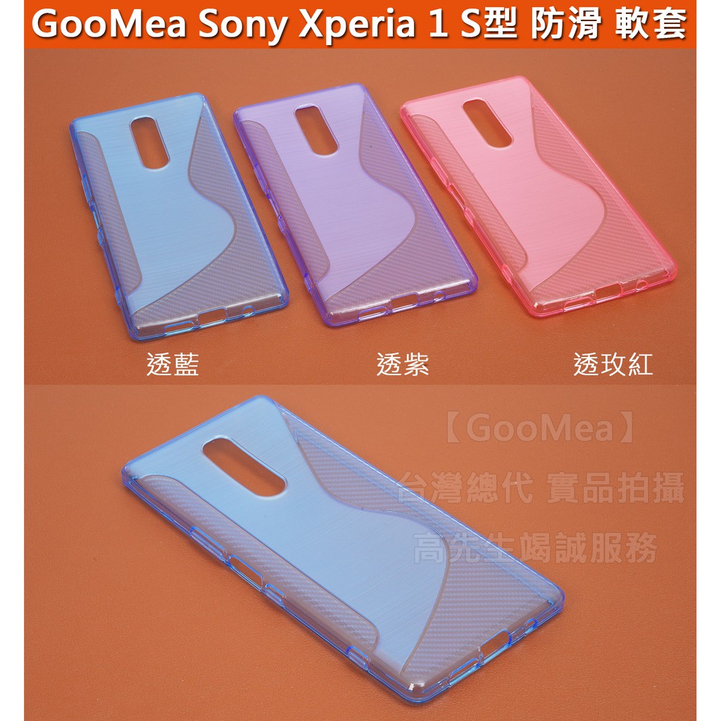 GMO  3免運Sony Xperia 1 6.5吋 S型 防滑軟套 防摔殼 手機套手機殼保護套保護殼