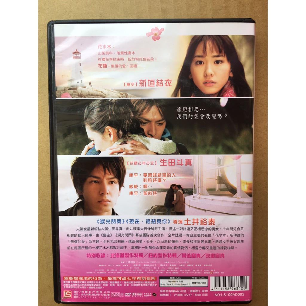 二手dvd 日片花水木依然想著你新垣結衣生田斗真 蝦皮購物