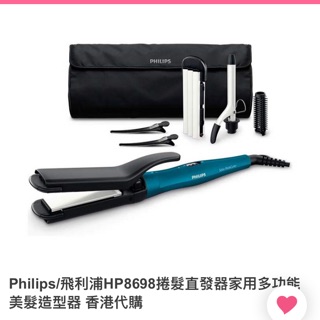 （已售出）Philips 飛利浦 HP8698捲髮直髮器家用多功能美髮器