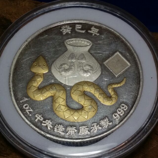 2013 癸已年999纯銀1盎司限量銀幣(鍍金版)中央造幣廠承製