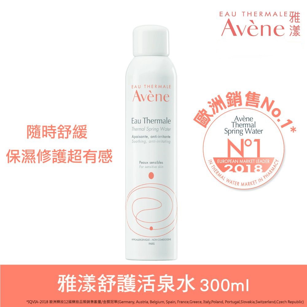 🔥1瓶免運🔥Avene 雅漾 舒護活泉水 300ml