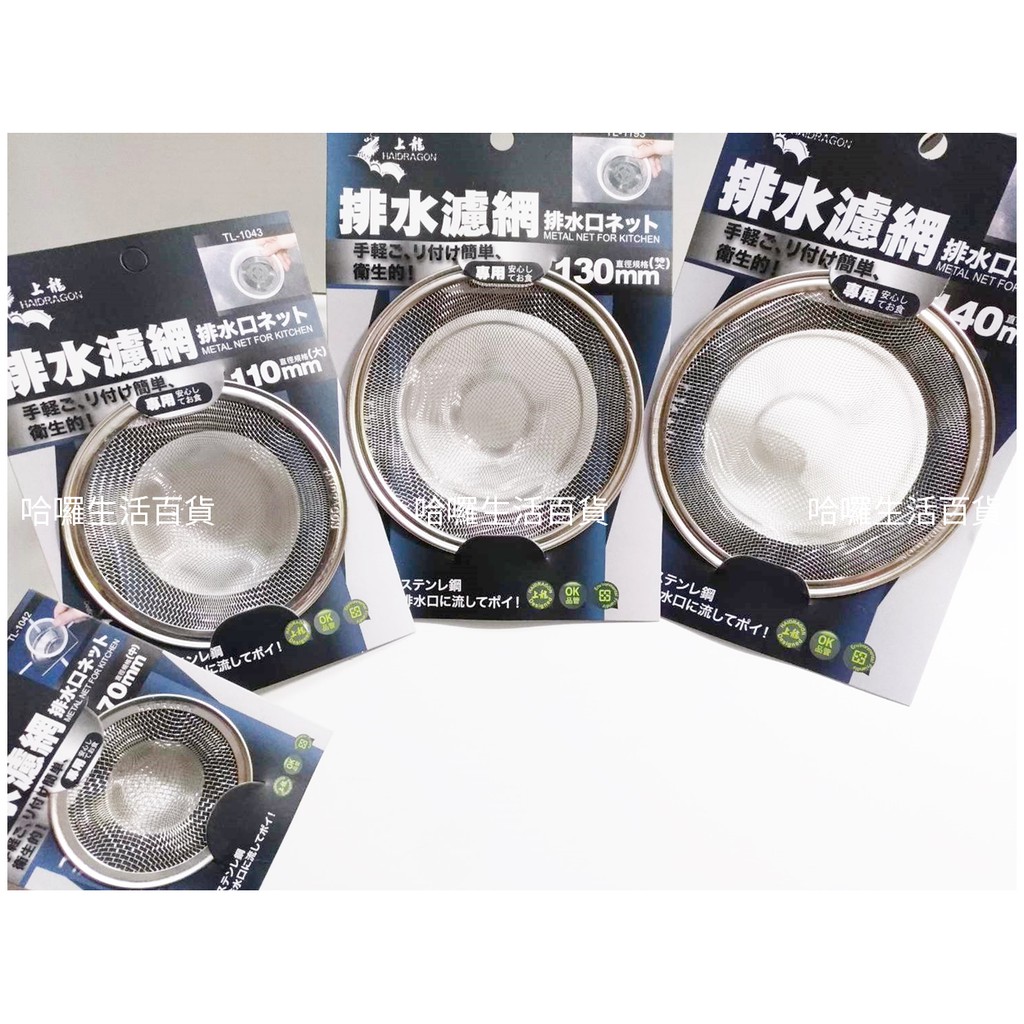 龍印11cm 流理台專用平板水槽濾網全鋼濾水器水槽過濾網鋼製排水口落水頭台灣製造 露天拍賣