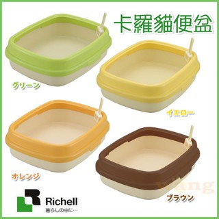 日本Richell 卡羅貓便盆 圓弧造型質感舒適 貓砂盆 貓廁所 貓便盆 M號