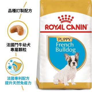 法國皇家ROYAL CANIN法國鬥牛幼犬-FBDP/成犬-FBDA(3kg)