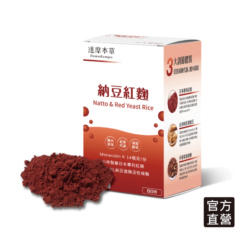 【達摩本草】納豆紅麴素食膠囊-60顆/盒《日本專利紅麴、促進代謝》
