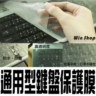 鍵盤保護膜 筆電鍵盤保護膜 矽膠防塵膜 防塵套覆蓋膜 半透明保護膜 適用於15.4吋以下筆電 贈品禮品 B0299