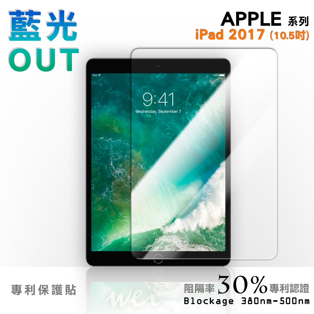 【膜力威】專利抗藍光玻璃保護貼｜Apple iPad 2017 (10.5 吋) 適用