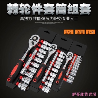 解憂雜貨賣場 快速棘輪扳手套裝萬能套筒扳手工具組套多功能汽車機車修理工具
