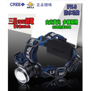 魚眼 新款白光黃光 CREE正品XM L2強光2600mAh三星高容量 輕便防水釣魚工作頭燈變焦LED頭燈