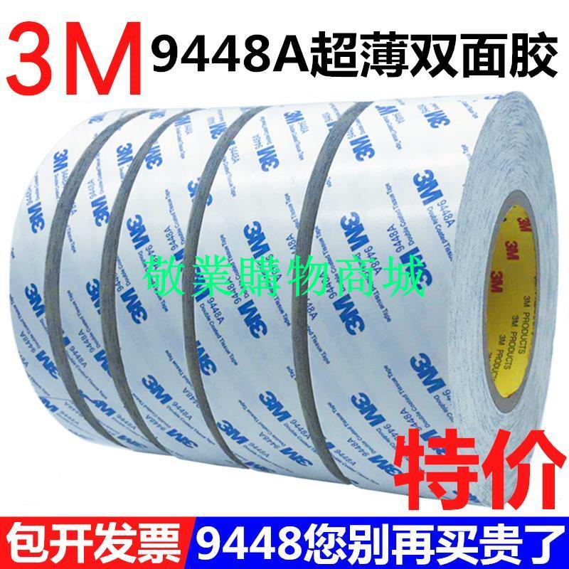 9448a強力雙面膠的價格推薦 - 2022年7月| 比價比個夠BigGo