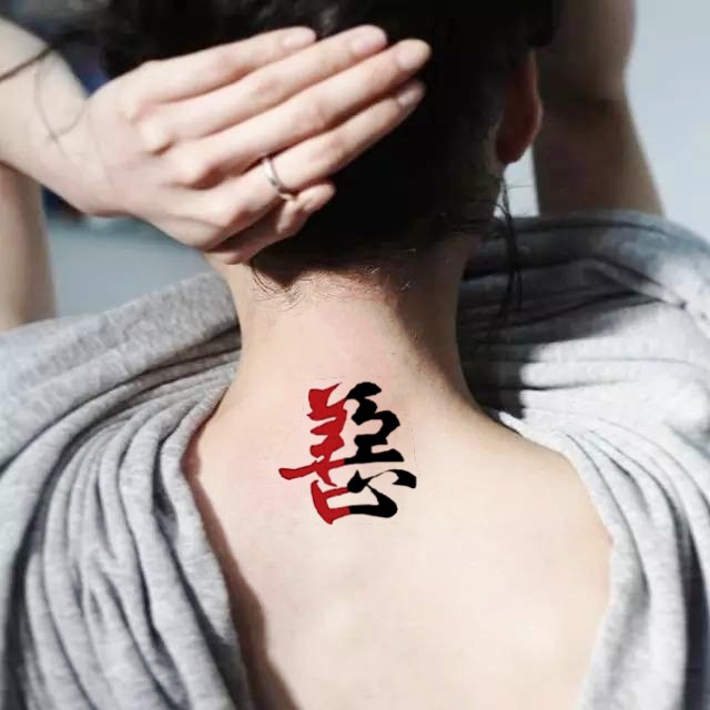 善惡 中文字hc 399 La Tattoo 男女防水diy紋身貼紙刺青貼紙 蝦皮購物