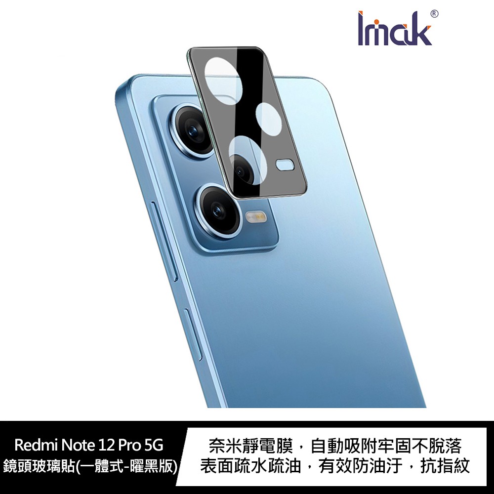 Imak Redmi Note 12 Pro 5G 鏡頭玻璃貼(一體式) 現貨 廠商直送