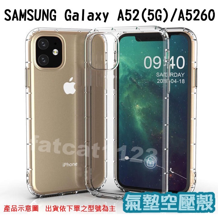 SAMSUNG Galaxy A52(5G)/A5260 專用 氣墊殼/全包/手機殼/後蓋/防摔/空壓/抗震/防摔輕薄