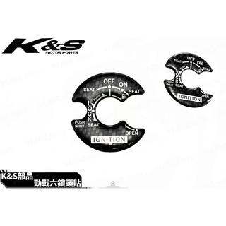 韋德機車精品 KISS K&S 碳纖維 鎖頭 貼片 鑰匙孔 貼紙 適用車款 六代戰 新勁戰 六代 水冷 BWS