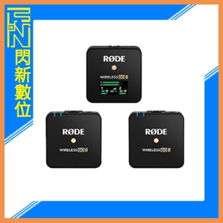 ☆閃新☆RODE Wireless GO II 二代 一對二 發射器 無線 收音 麥克風 錄音 直播(公司貨)