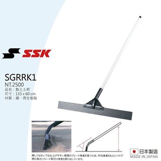 【SSK】整土土耙 - SGRRK1特價