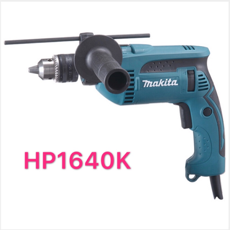 {附發票保固卡} 牧田 Makita HP1640K 震動 電鑽 HP1640