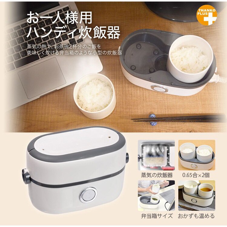 日本 Thanko 便當盒加熱便當盒一人用多功能便攜式蒸飯盒電鍋minirce2 一人加熱便當 蝦皮購物