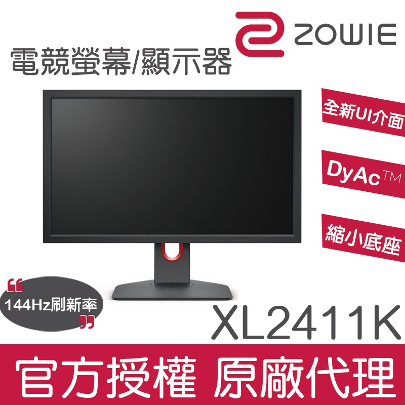 最新款 官方授權 Zowie Xl2411k 電競顯示器 蝦皮購物