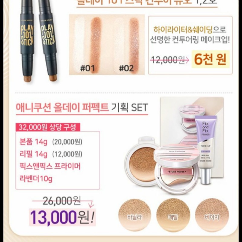 ☆ 限時搶購 ~ Etude House 微霧光無暇氣墊粉餅 ☆