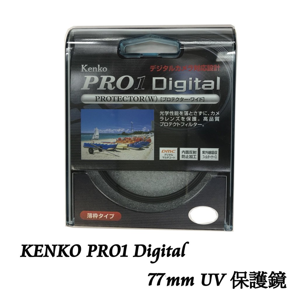【公司貨】Kenko PRO1D PROTECTOR(W) 77mm MRC UV保護鏡 薄框 多層膜