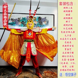 新品戲曲衣服牛魔王演出服装西游记孙悟空美猴王表演服饰牛年舞台演出道具成人 蝦皮購物