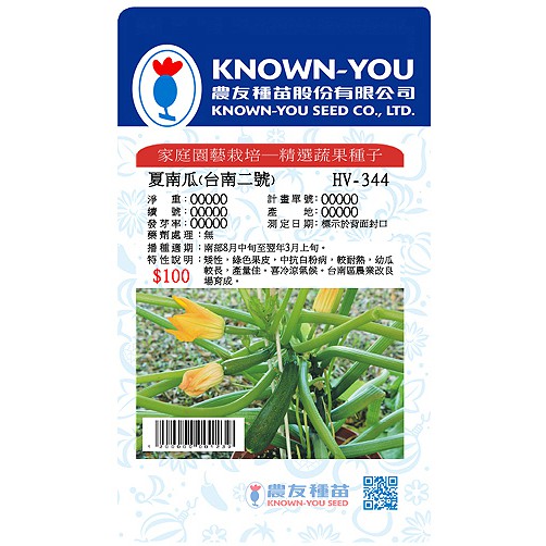 《農友種苗》精選蔬果種子 HV-344夏南瓜(台南二號)