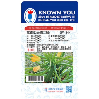 《農友種苗》精選蔬果種子 HV-344夏南瓜(臺南二號)