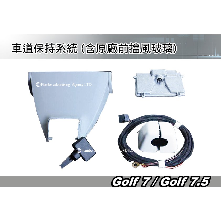 |MyRack|| VW福斯 Golf 7 Golf7.5 車道保持 系統 車道偏移 警示 辨識系統 含原廠前擋風玻璃